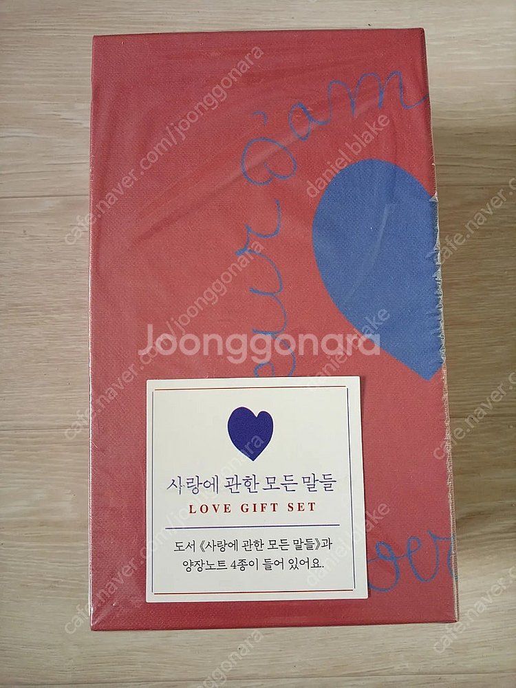 미개봉 사랑에 관한 모든 말들 선물세트--1