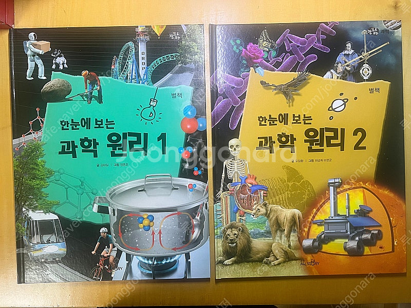 [교원] 눈으로 보는 과학 전집 풀구성--1