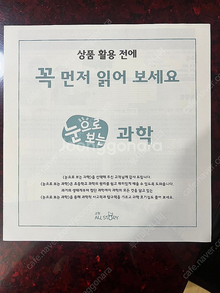 [교원] 눈으로 보는 과학 전집 풀구성--5