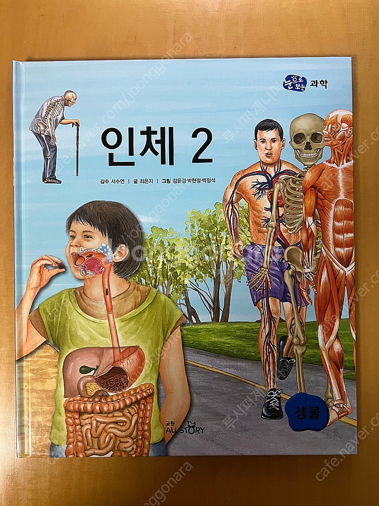 [교원] 눈으로 보는 과학 전집 풀구성--6