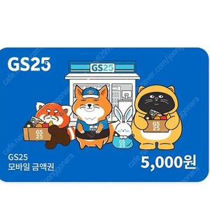 GS25 5000원 모바일상품권 팝니다.