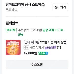 라부부 새상품 배송지 변경(2개) 9월 초