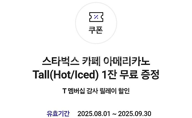 티데이 SKT 스타벅스 아메리카노 tall , 메가커피...--0