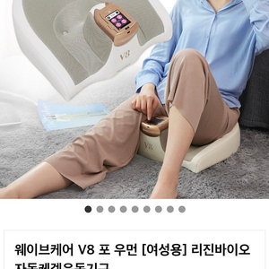 웨이브케어 케겔운동 기구 V8 (여성용 / 정가 60만원)