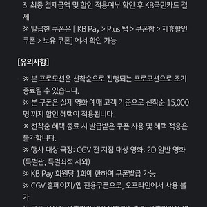 kb pay cgv 2D 7천원 관람권 2장
