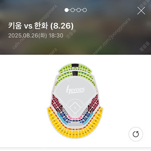 8/26(화) 한화 키움 고척 401구역 단석