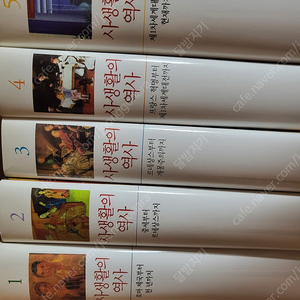 사생활의 역사 1-5권 소장용 [조르주 뒤비] 새상품