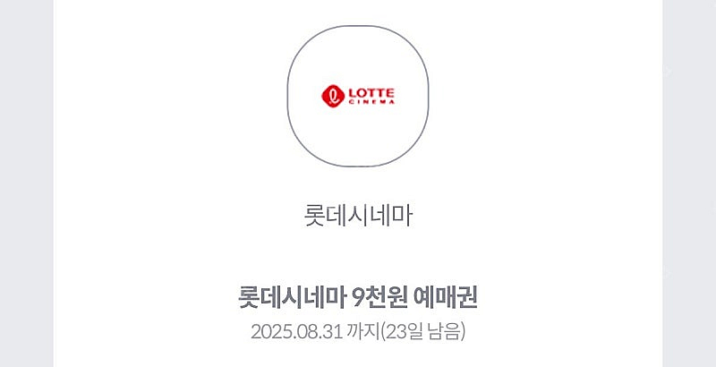 KT 롯데시네마 9,000원 예매권 700원--0