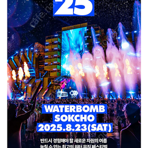 워터밤 속초 2025 티켓 2인