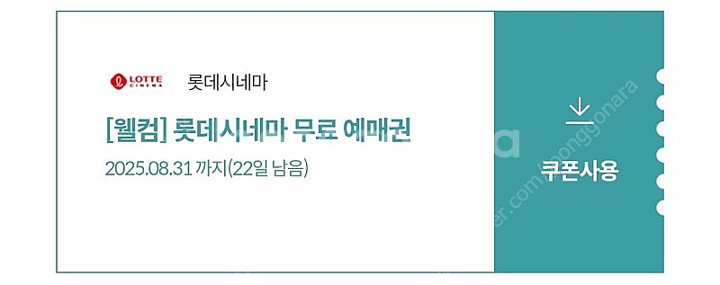 (8500원)롯데시네마 일반 예매권 관람권--0
