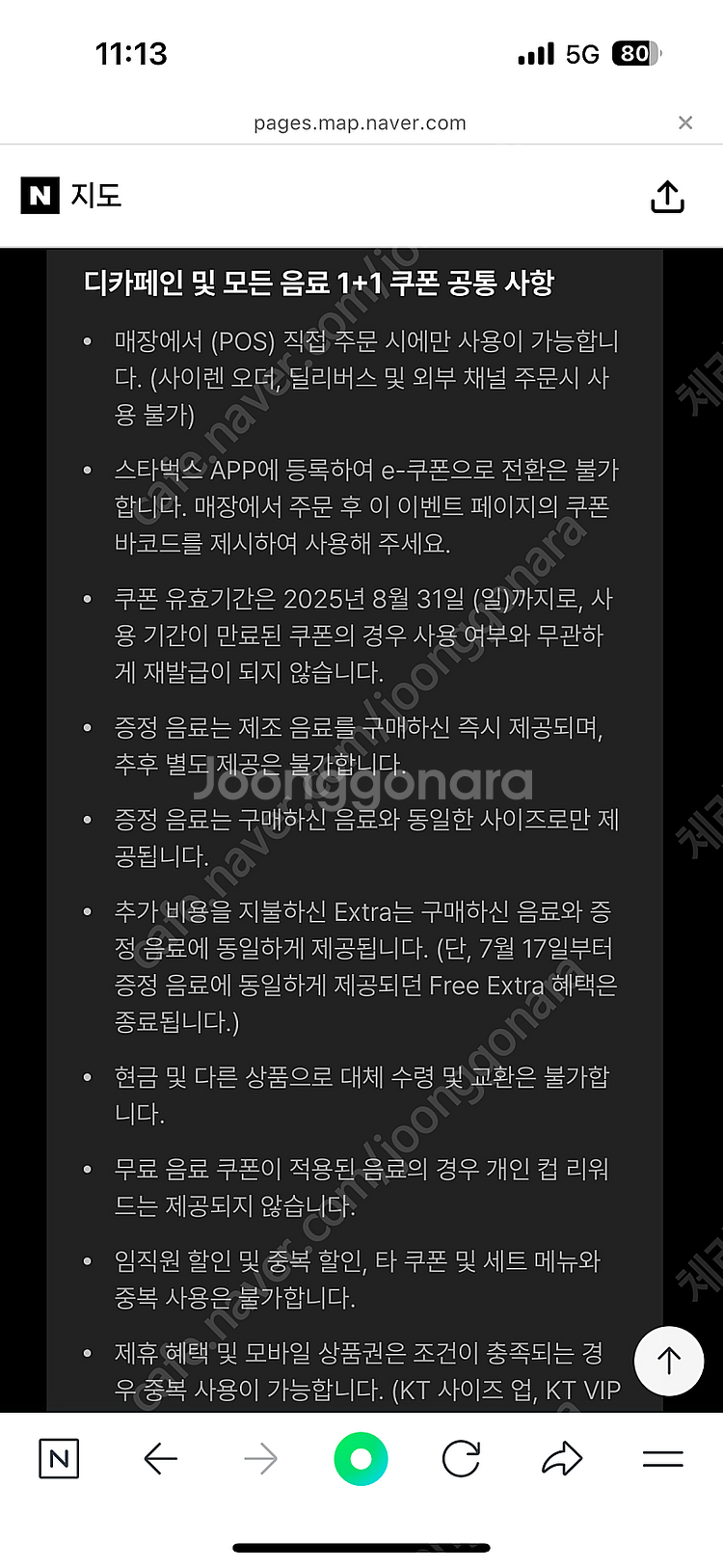 스타벅스 DT점 한정 모든 음료 1+1 쿠폰 (1500...--2