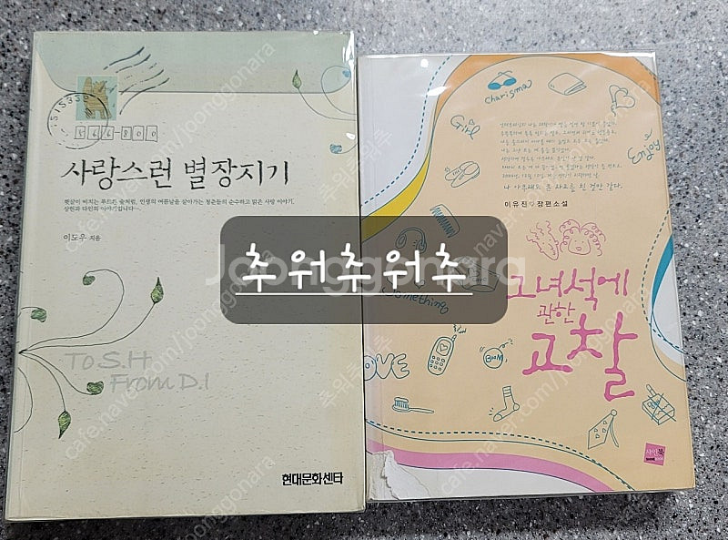 로맨스소설 - 이유진 님, 이도우 님--0