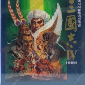 [구매글] 코에이 비스코판 삼국지4 한글판 PC게임용 풀패키지 구매합니다.