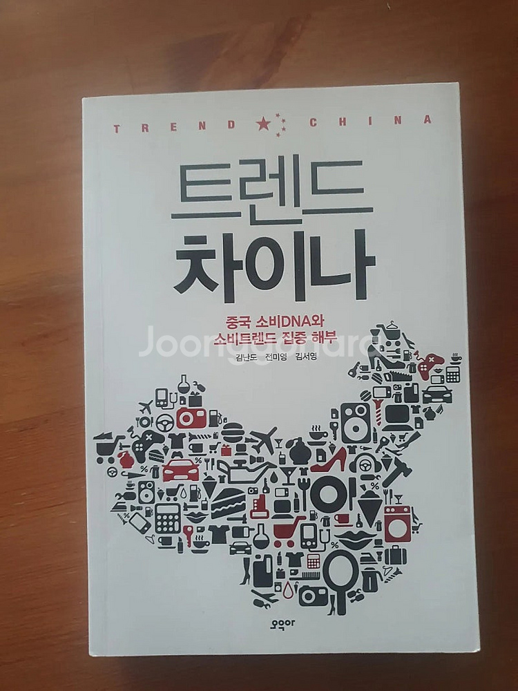 트렌드 차이나 / 중국소비 트렌드 집중해부--0