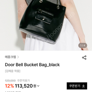 메종크렘 체인 버킷백 블랙 택포