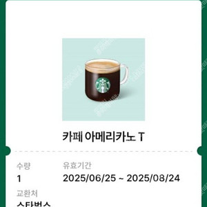 스타벅스 아메리카노 기프티콘 팝니다.(1장)