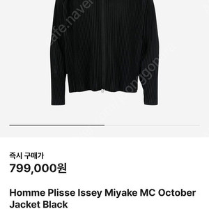 옴므플리세 Mc 집업자켓 4사이즈 블랙