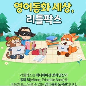 리틀팍스 8-12시, 4만원