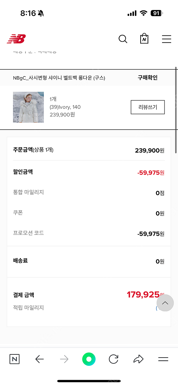 뉴발란스 키즈 패딩 140사이즈--3