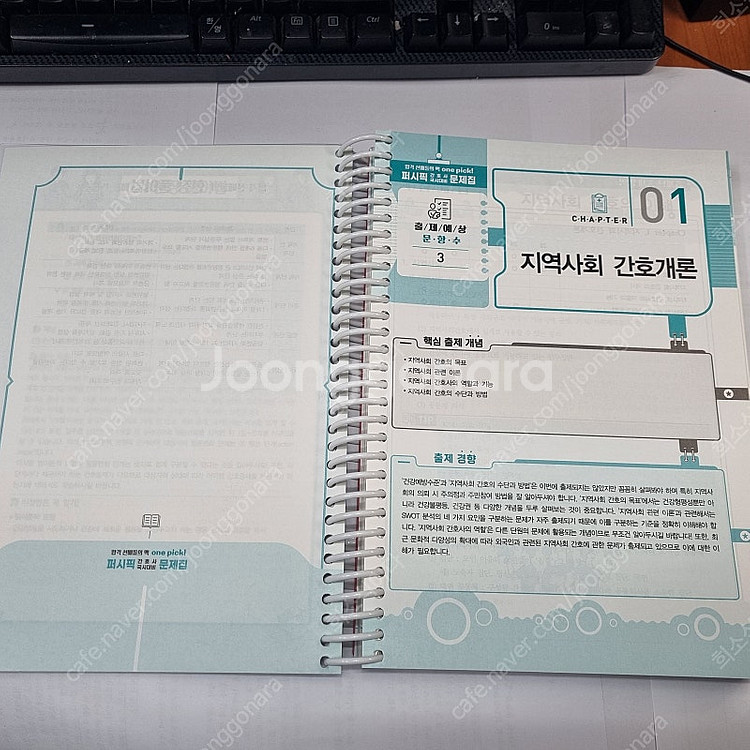 2026 퍼시픽 간호사 국시대비 문제집 05 : 지역사...--5