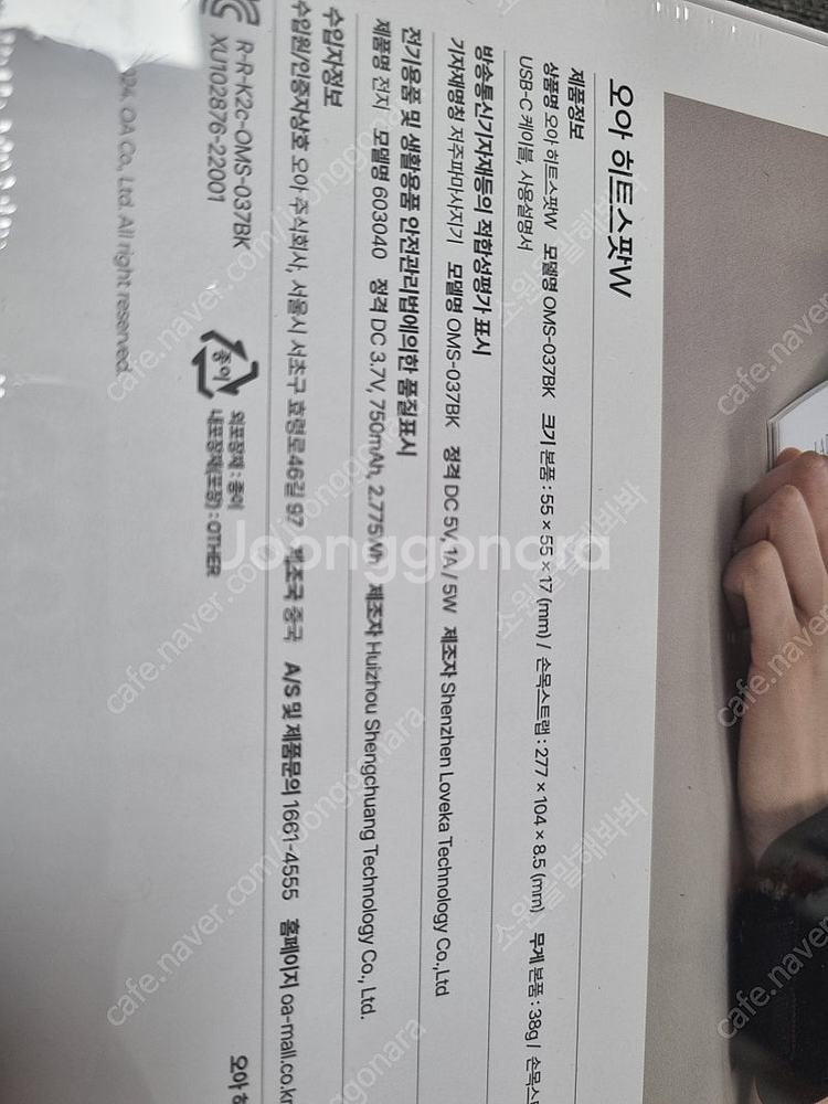 오아 히트 스팟 W 손목마사지기 미개봉 새상품--2