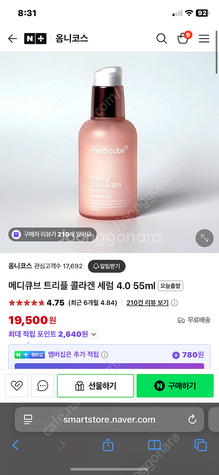 메디큐브 콜라겐 글로우 토너+세럼(새상품)--2