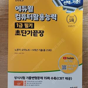 25년 에듀윌 컴활1급/ 에듀윌 전기기사