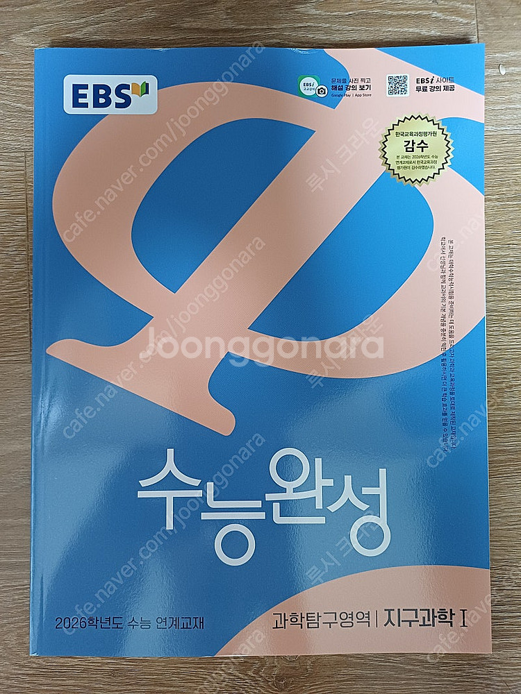 26년 EBS 수능특강 수능완성 전과목 문제집--6