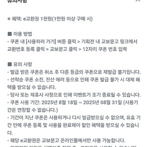 교보문고 e교환권 1천원권 500원