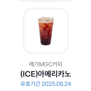 메가커피 아이스 아메리카노-1800원 (구매문의채팅으로연락주세요)
