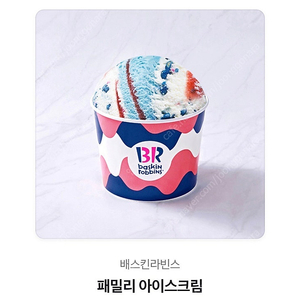 배스킨라빈스 패밀리 기프티콘 판매합니다