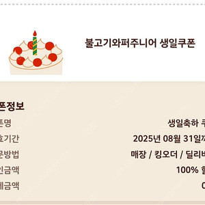 버거킹 불고기와퍼주니어 쿠폰 판매합니다