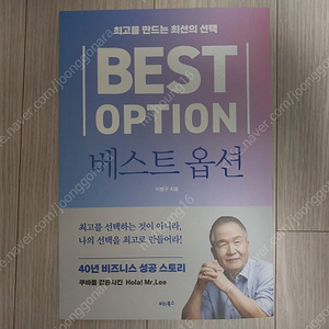 도서 최고를 만드는 최선의 선택 베스트 옵션 - 비티북스 팝니다. (2만3천원)