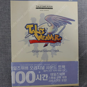 테일즈위버 ost