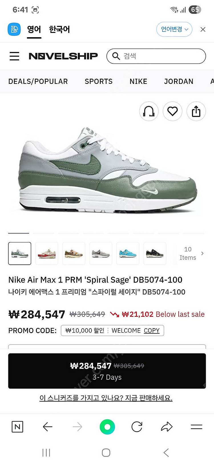 나이키 에어맥스1 스파이럴 그린 화이트 운동화 캐쥬얼화...--1