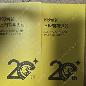 kb금융 스타챔피언십 입장권