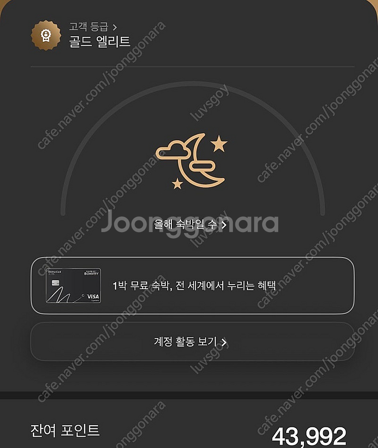 메리어트 호텔 포인트--0