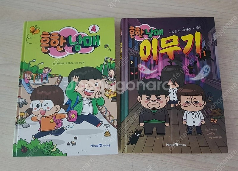 택포 / 흔한남매 4, 이무기 1--0