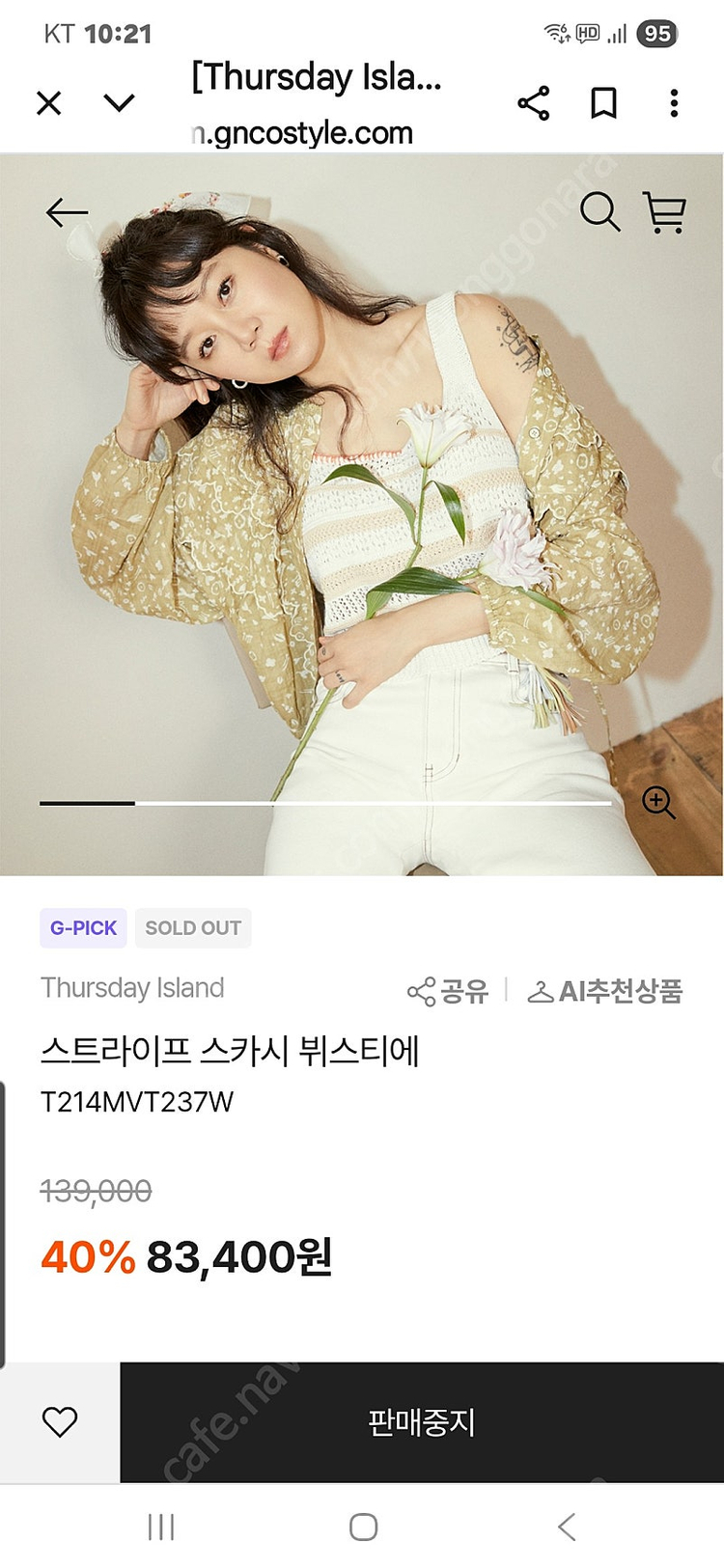 써스데이아일랜드 스카시 뷔스티에 이미지