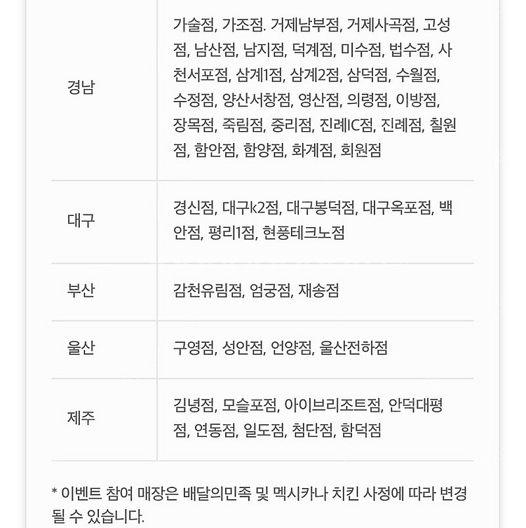 (즉답, 1500원) 멕시카나치킨 배달의민족 8천원 할...--4