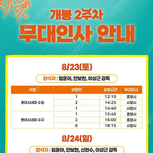윤아 안보현 악마가이사왔다 무대인사 롯데시네마 홍대입구 8/24(일) 13:10 2매 연석 1매 9000