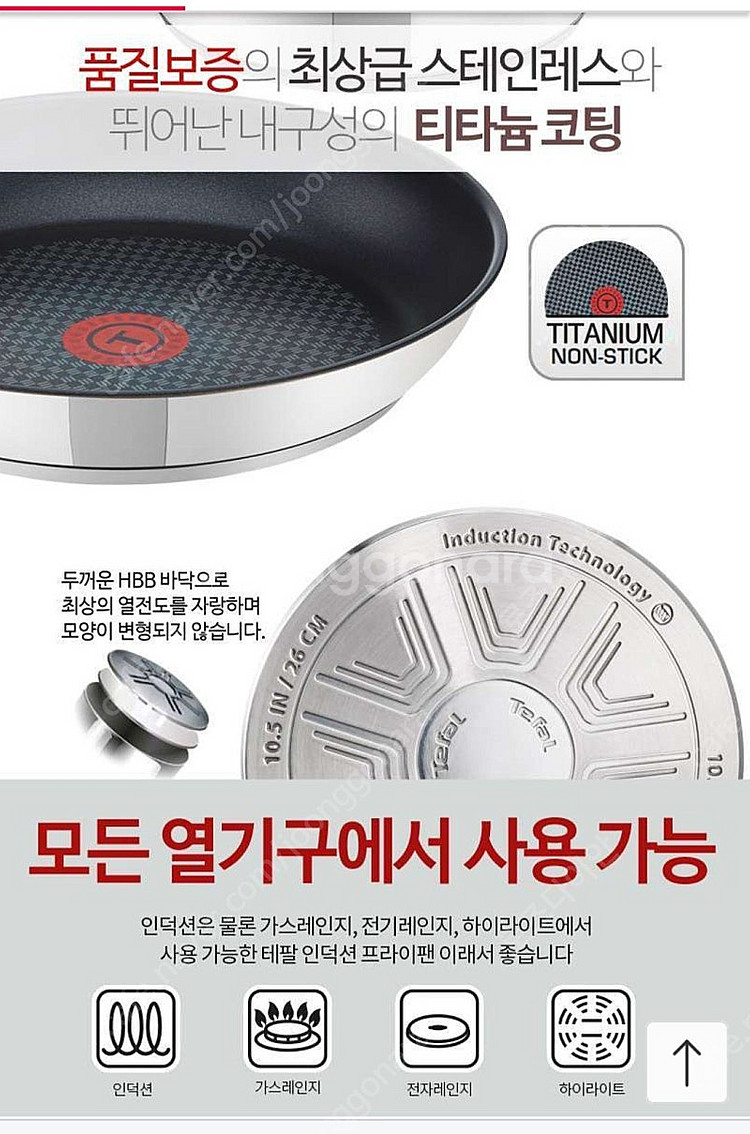 최고급 프라이팬 (혼수가능) 테팔 일리코 스테인레스 프...--5