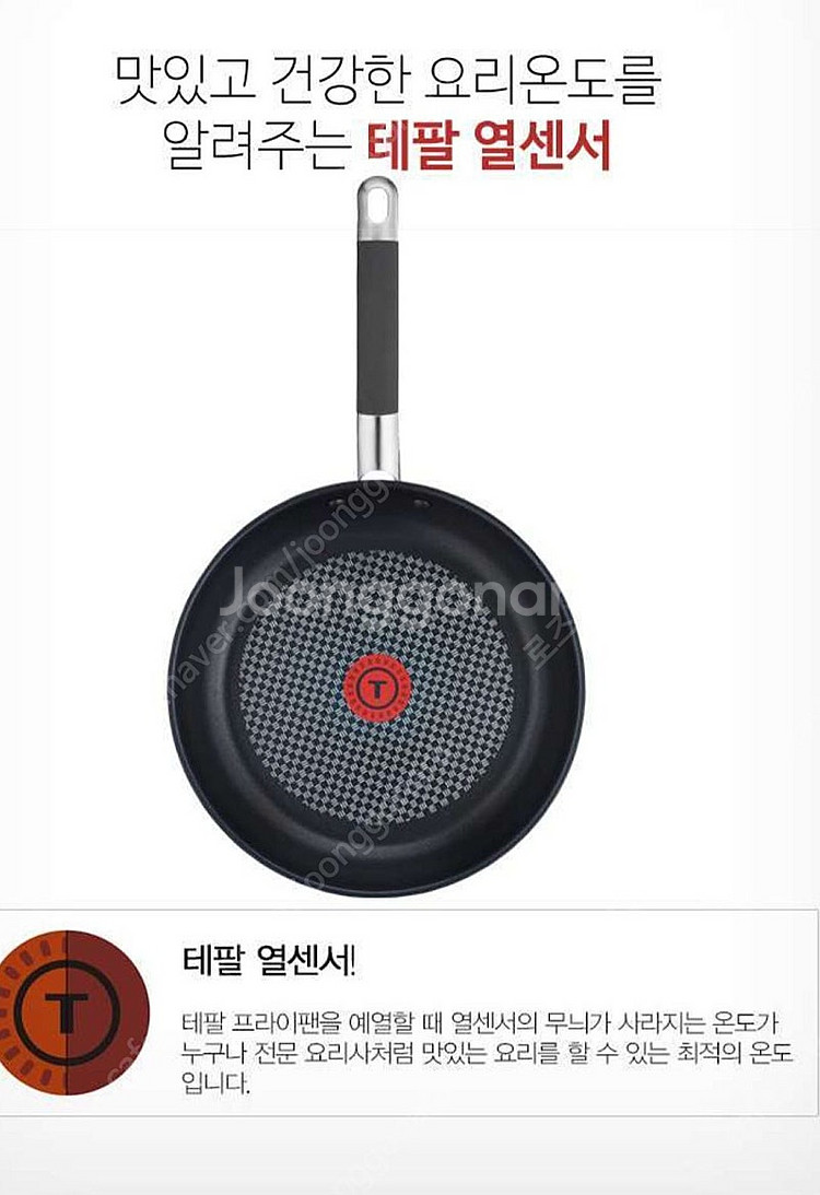 최고급 프라이팬 (혼수가능) 테팔 일리코 스테인레스 프...--6