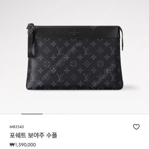 루이비통 포쉐트 보야주 수플 M82543 새상품