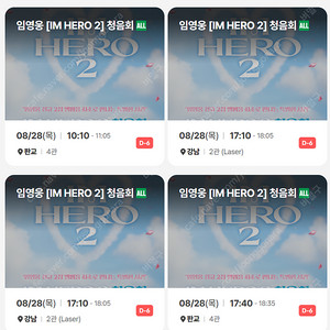 임영웅 [IM HERO 2] 청음회 CGV 강남 / 판교