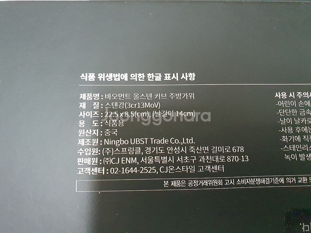 바오먼트 식도 중식도 과도 가위 계란말이팬 에그팬 팔게...--6