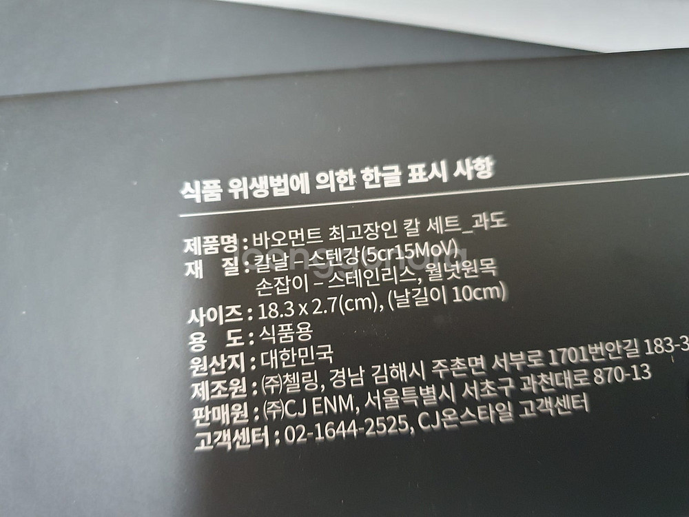 바오먼트 식도 중식도 과도 가위 계란말이팬 에그팬 팔게...--9