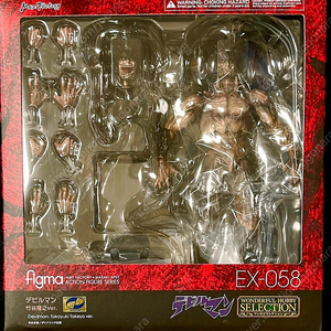 데빌맨 figma EX-058 ver. 타케야 타카유키