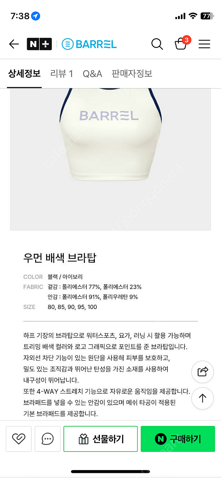 새제품 배럴 우먼 배색 브라탑 95사이즈 여성수영복 래...--4
