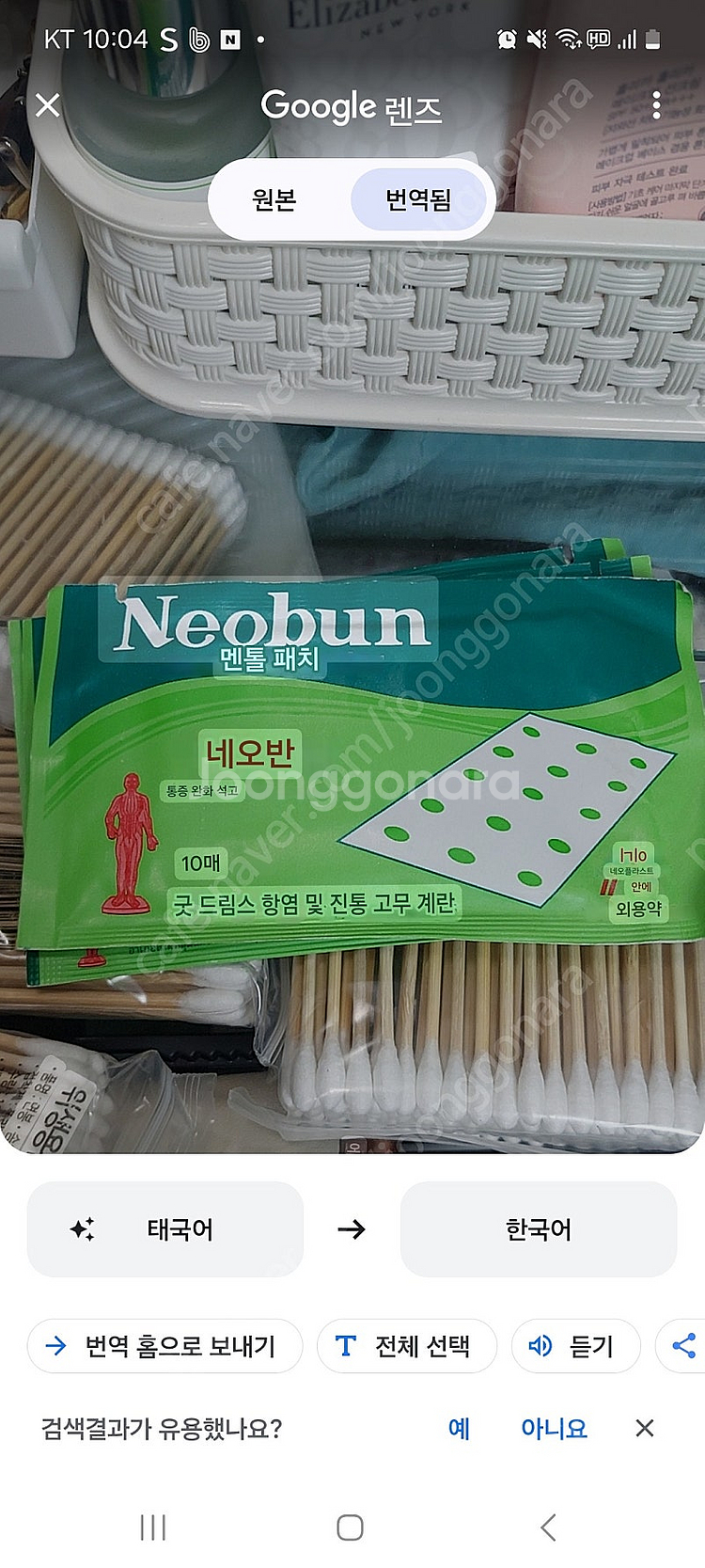 태국 멘톨 파스--4